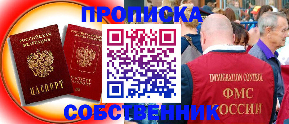 прописка иностранных граждан в Алексеевке